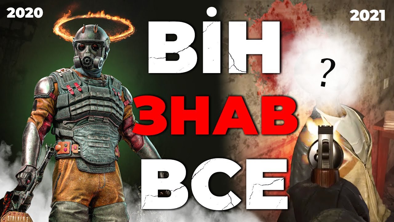 ПРАВДА ЖУРНАЛІСТА В STALKER 2