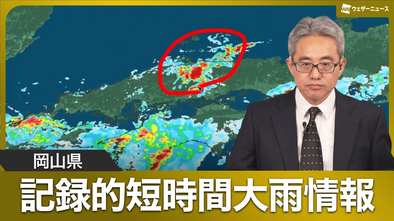 Record-breaking short-term heavy rainfall] Okayama Prefecture