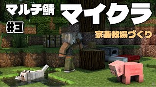【マインクラフト / マルチ】家を作ろう続き【Vtuber/ダン坊】