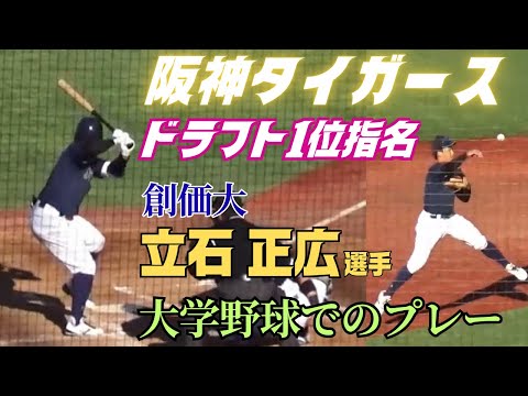 2025ドラフト】阪神タイガースからドラフト1位指名の大学No.1