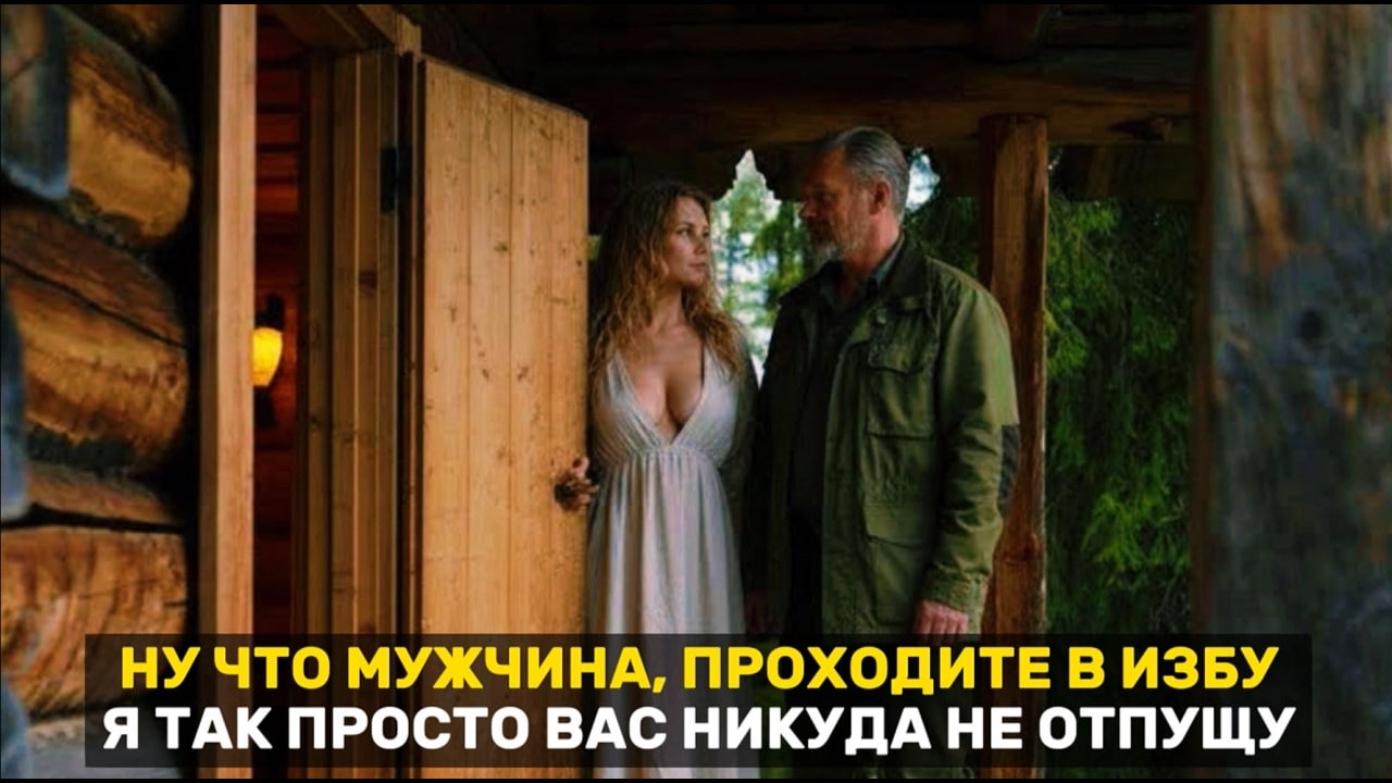 ЕГЕРЬ НАШЁЛ В ГЛУХОЙ ТАЙГЕ ИЗБУ, В КОТОРОЙ ЖИЛА ДЕВУШКА! ОНИ ОБА БЫЛИ ОДИНОКИ