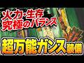 【高難度用】初心者･老兵ガンサーにも！究極の万能ガンランス装備【歴戦王アルシュベルド初見装備】