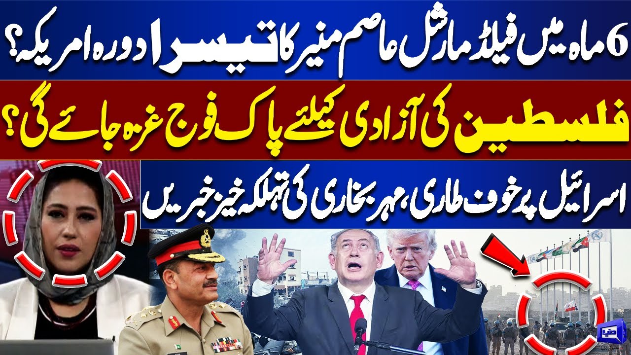 Field Marshal’s Crucial US Visit | Meeting with Trump Confirmed? Will Pakistan Army Go to Gaza?