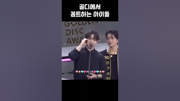 [세븐틴] 골든디스크 수상소감하면서 웃기는 아이돌