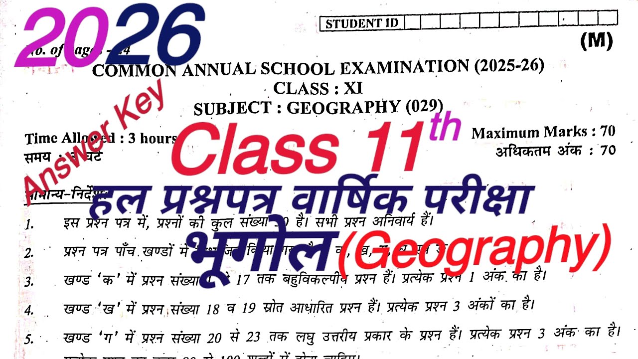Class 11th2026,Geography Question Paper,detailed solution and answer key/ tricks|tips,Annual exam...