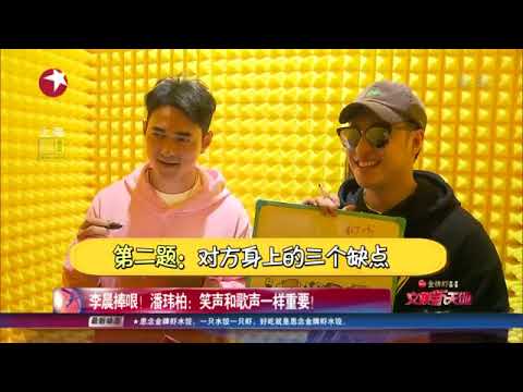 看看星闻 | 李晨捧哏！潘玮柏：笑声和歌声一样重要！