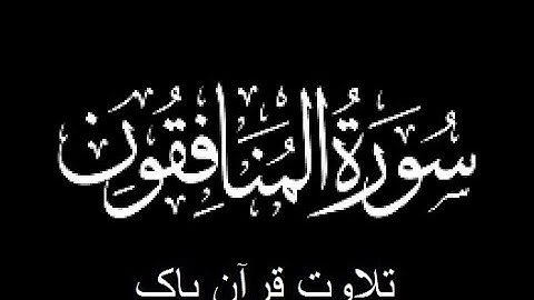 63-Surah-Al-Munafiqun (سورة المنافقون)