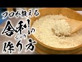 寿司職人が教える【シャリ】の作り方