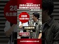 【就活戦略】SPI対策は必須!?大手メーカー志望の名古屋大院生#shorts
