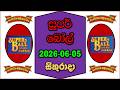 2026.06.05 Super ball 3183 jaya anka |සුපර් බෝල් 3183 දිනුම් අංක |super ball 3183|3183 super ball