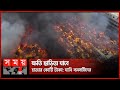 আর কতবার আগুনে পুড়বে বঙ্গবাজার? | Bongo Bazar Fire | Dhaka Fire News | Somoy TV