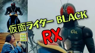 【仮面ライダーBLACK RX】イナゴ？ オープニング主題歌  宮内タカユキ ShortVersion 原曲キー