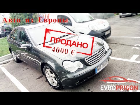 Авто из Польши Без растаможки: MERCEDES за 4000€ (ОТЗЫВ): EvroPrigon
