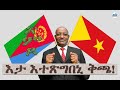 እታ ተጽግበኒ ቅጫ! 🎶 Discover Eritrean and Ethiopian Music Highlights