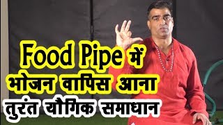 Acidity-सीने और पेट में जलन-खट्टी डकार-Food Pipe में भोजन वापिस आना #Khatti_Dakar #Vajrasana