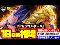【相場情報】10日目相場!一番くじ ドラゴンボール BATTLE OF THE SUPER SAIYAN 一番賞 Dragon Ball