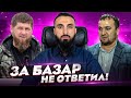 Сильная речь Кадырова и как он &quot;переобулся&quot;, когда дело коснулось брата