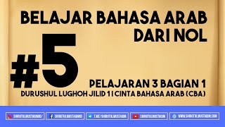 #5 Pelajaran 3 Bagian 1 Durushul Lughoh Jilid 1 | Cinta Bahasa Arab (CBA)