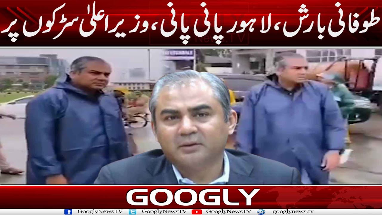 Lahore Mein Barish, Har Taraf Pani, CM Punjab Mohsin Naqvi Kai Hangami Dauray | Googly News TV
