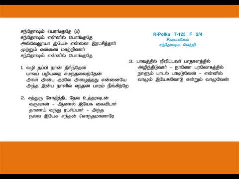 santhosam ponguthey song lyrics