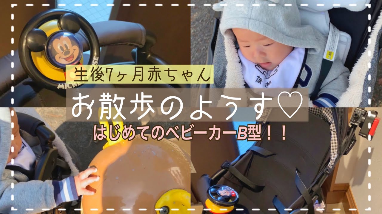 【ベビーカーB型】腰が座り、新しく買ったベビーカーでお散歩に行く生後7ヶ月赤ちゃん♡【アップリカ マジカルエアー】