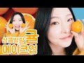 [ARANG 아랑] 상큼하고 달달한 귤 메이크업! - Sweet Tangerine Makeup