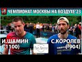 1/2🏓..но зато на стадион проходил бесплатно он,пропускали дядю Сеню,думали, что чемпион😀 (автор Леднев) Королёв-Шамин