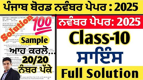 pseb 10th class science paper november 2025 , science paper class 10 november 2025, 10th science