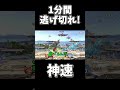 逃げ切れるわけがないｗｗｗ【大乱闘スマッシュブラザーズSP】#スマブラ #スマブラsp #最強キャラ