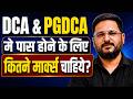 📚DCA &amp; PGDCA Me Pass Hone Ke Liye Kitne Marks Chahiye? #dca #pgdca #tomarsir