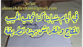 فائدة لطيفة جدا لجلب النساء وجلب الحبيب للنكاح والفراش سريعة الإجابة