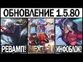 НОВЫЙ ПАТЧ 1.5.80 НА ТЕСТОВОМ СЕРВЕРЕ! ВЕРНУЛИ ПРЕДМЕТЫ! МОБАЙЛ ЛЕГЕНДС / MOBILE LEGENDS: BANG BANG