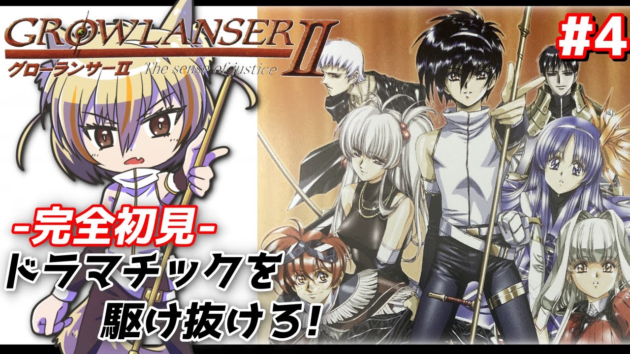 グローランサー2】独立宣言？なんかドラマティックな事が起きすぎだろ