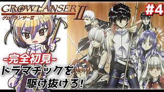 グローランサー2】独立宣言？なんかドラマティックな事が起きすぎだろ