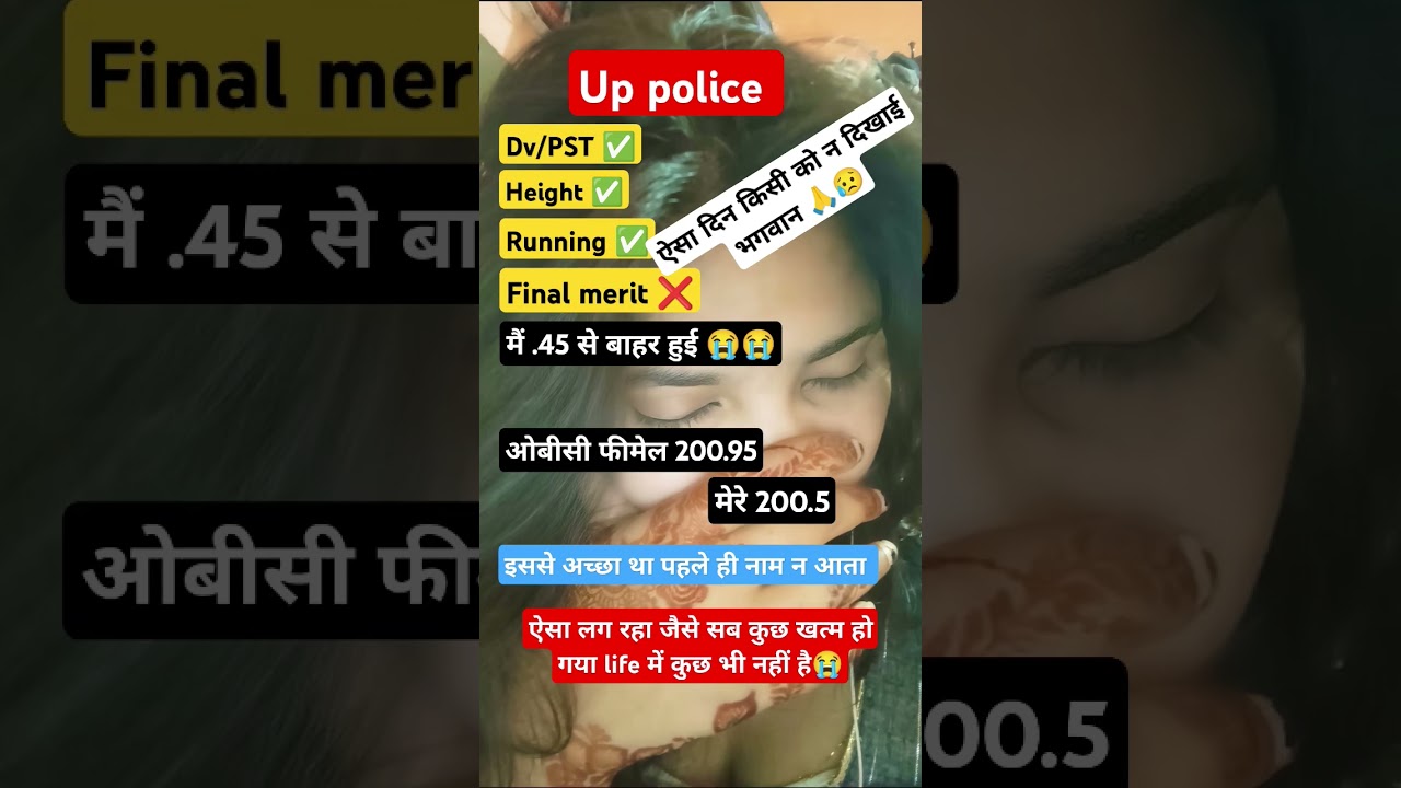 up police final merit list se बाहर 