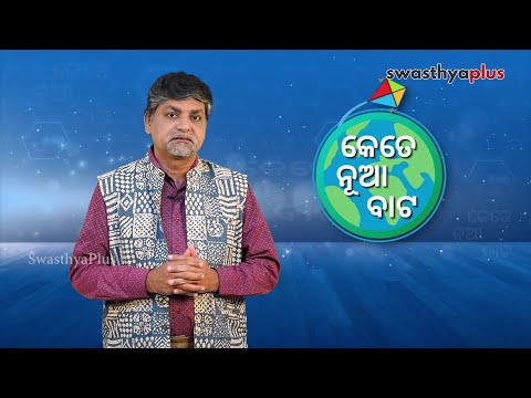 କୋଭିଡ ବିରୋଧରେ ଏକାଠି ଲଢ଼ିବା | United in the Fight Against COVID-19 | Kete Nua Bata | କେତେ ନୂଆ ବାଟ