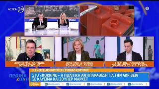 Ο Δημήτρης Καιρίδης στην εκπομπή «Πρωινή Ζώνη» στο Action24 | 19.03.2026