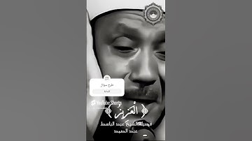 ‏‏  القارئ الشيخ عبد الباسط عبد الصمد   تلاوات خاشعة#مصر # #جمعة مباركة #جمعه مباركه  #مكة #السعودية