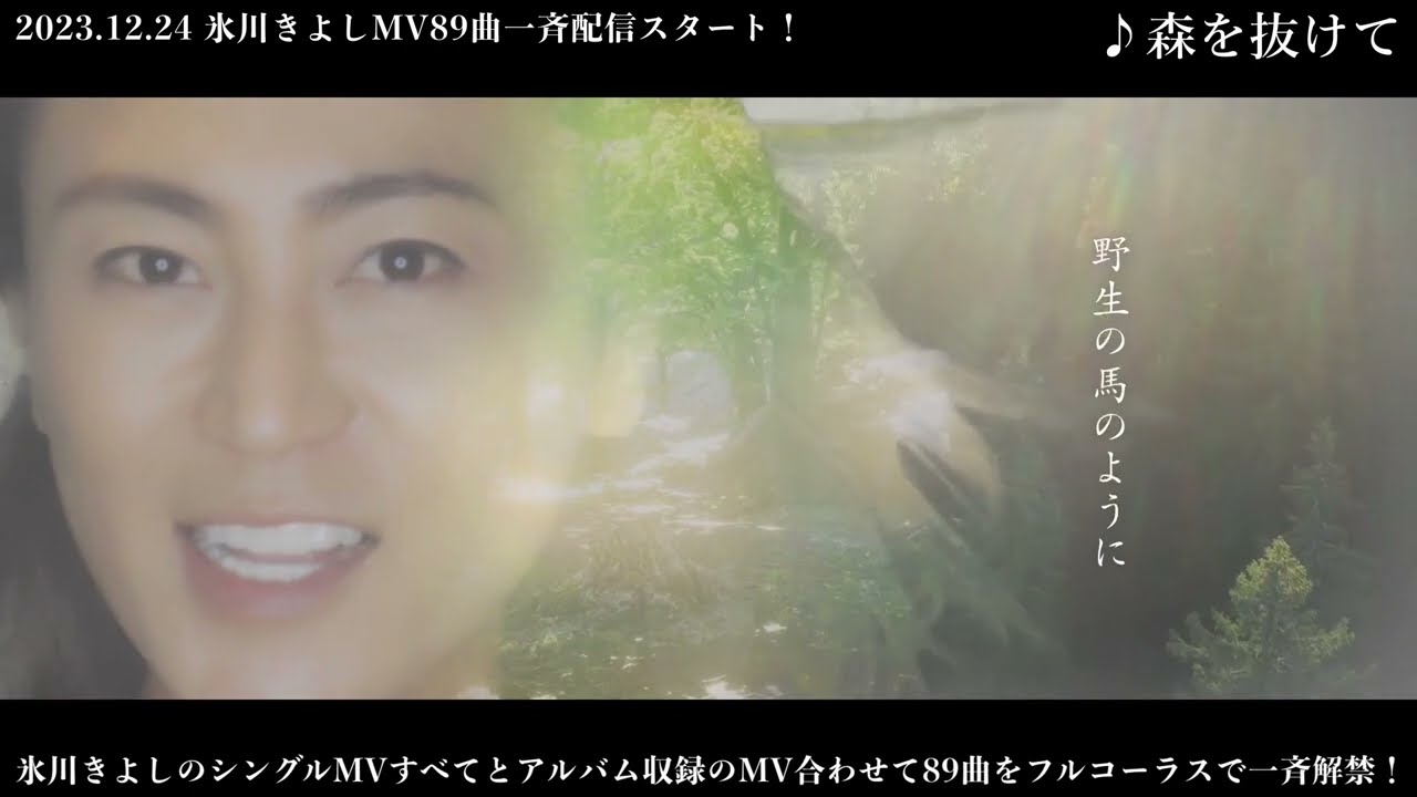 氷川きよしMV解禁 No.6 - YouTube