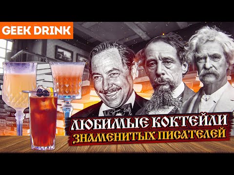 Видео: Гэрийн архины коктейль