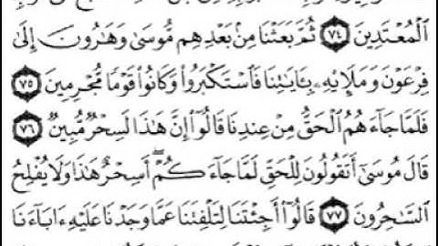 سورة يونس [ من الآية 62 إلى 88 ] بصوت الشيخ ماهر المعيقلي