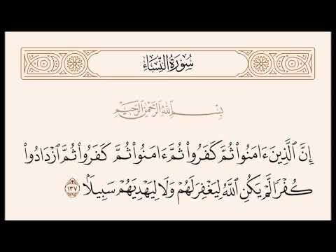 الربع العاشر من سورة النساء