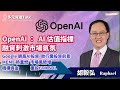 多元資產Talk Raphael 胡毅弘 24 7 2025 多元資產Talk Raphael 胡毅弘 24 7 2025