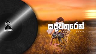 SANDA WATHUREN CHILL MIX / Kokila Pawan Cover / CHALI BEATS