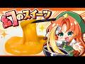 【ゆっくり料理✨】幻の中華スイーツ「三不粘（サンプーチャン）」を紅魔館の全員で作ってみた【ゆっくり実況】