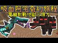 Minecraft 1.16.4 模組生存※吸血阿宅的奇幻旅程 Ep.32 電龍挑戰地獄三頭犬Boss，馴服雙頭犬