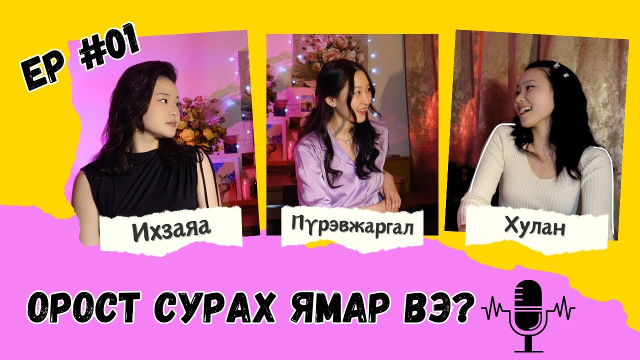 Дайны үеийн оюутнууд: Орост сурах ямар вэ? 🤔🇷🇺