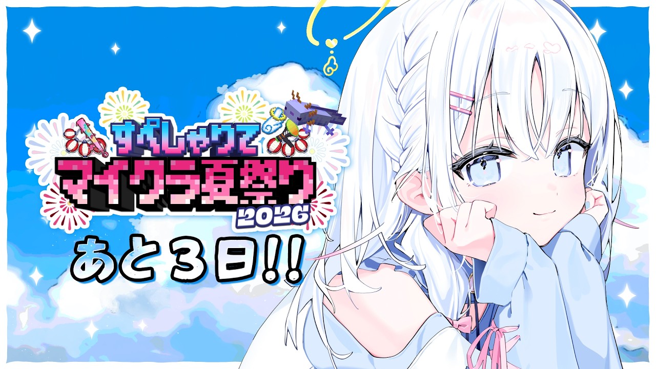 【 Minecraft 】メリーゴーランドを作ろう！マイクラ夏祭りまであと３日🏮【 あいうらら / すぺしゃりて 】