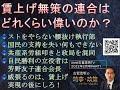 「賃上げ無策の連合はどれだけ偉いのか？」　連合が賃上げのためのストをできないのは、自分たちが国民の支持を得られないから　政局に口出しして存在感を演出する連合だが、労働運動は絶不調で存在意義はなくなった