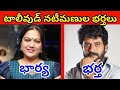       tollywood female actress real husbands 